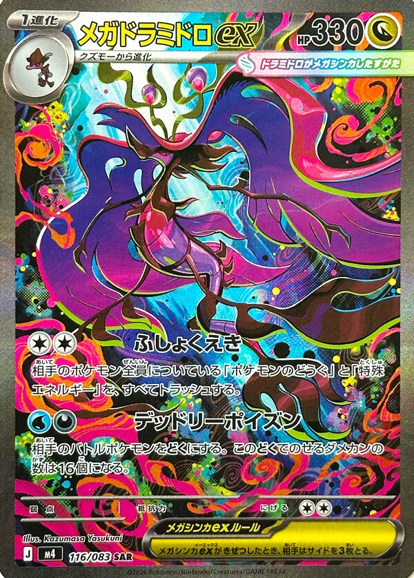 M1L Mega Brave/ M1S Mega Symphonia Single Cards